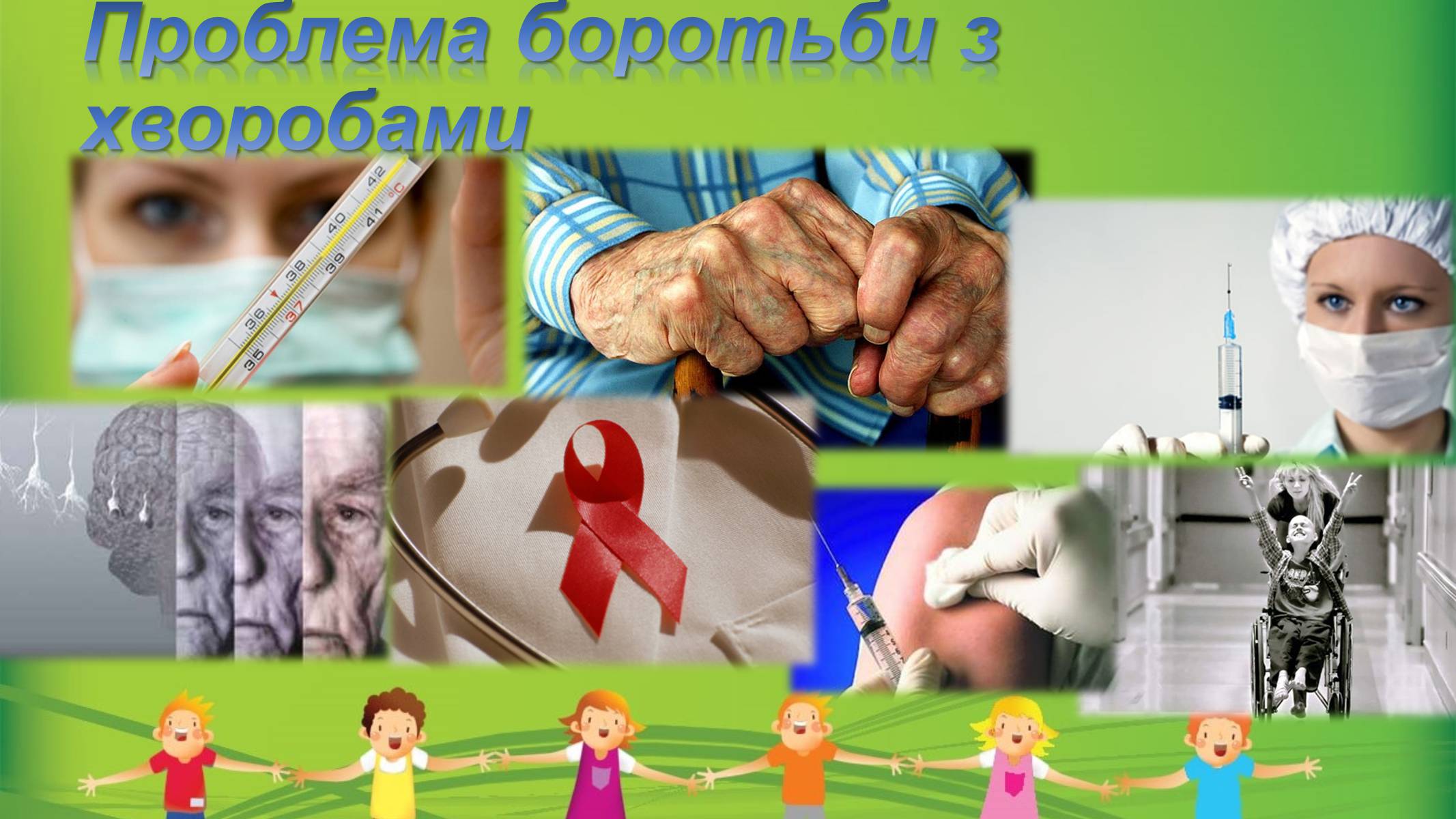 Презентація на тему «Глобальні проблеми людства» (варіант 6) - Слайд #15 Презентація на тему «Глобальні проблеми людства» (варіант 6) - Слайд #15