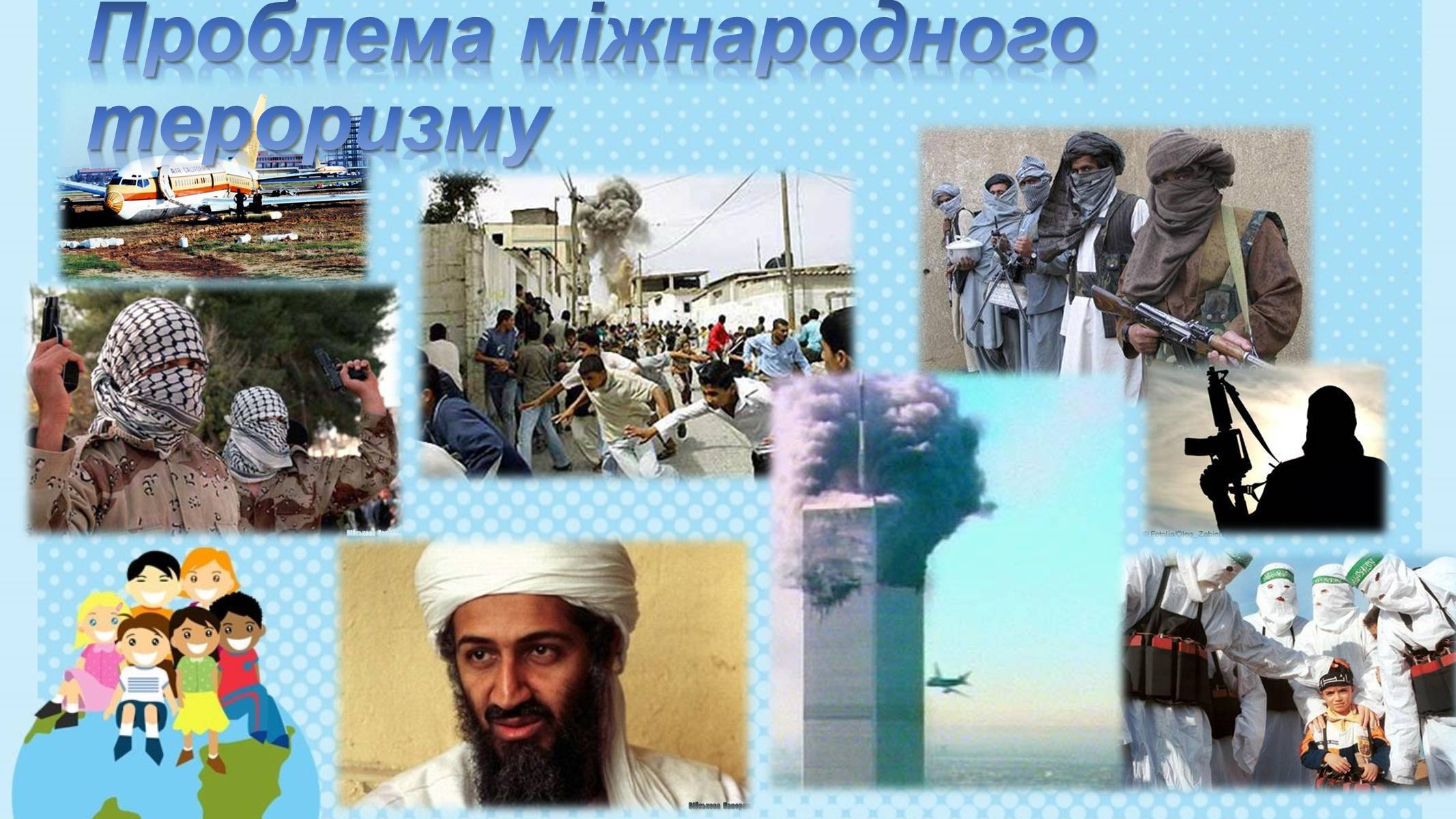 Презентація на тему «Глобальні проблеми людства» (варіант 6) - Слайд #17 Презентація на тему «Глобальні проблеми людства» (варіант 6) - Слайд #17