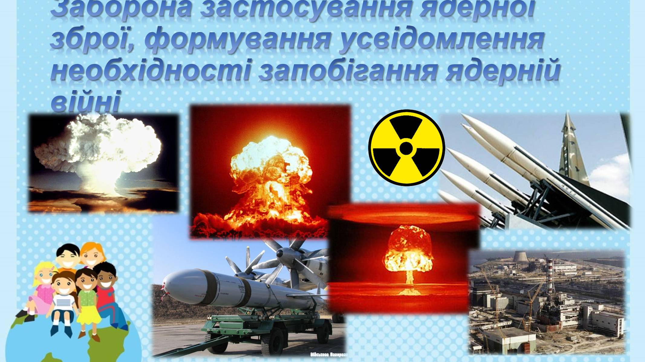 Презентація на тему «Глобальні проблеми людства» (варіант 6) - Слайд #19 Презентація на тему «Глобальні проблеми людства» (варіант 6) - Слайд #19