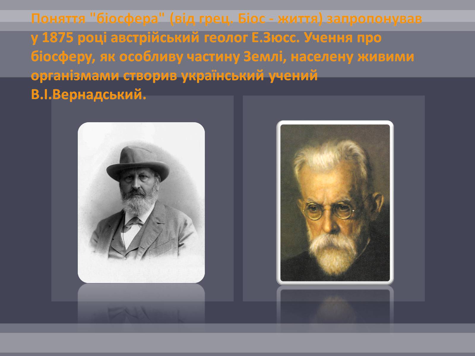 Презентація на тему «Вплив людини на біосферу» (варіант 2) - Слайд #3 Презентація на тему «Вплив людини на біосферу» (варіант 2) - Слайд #3