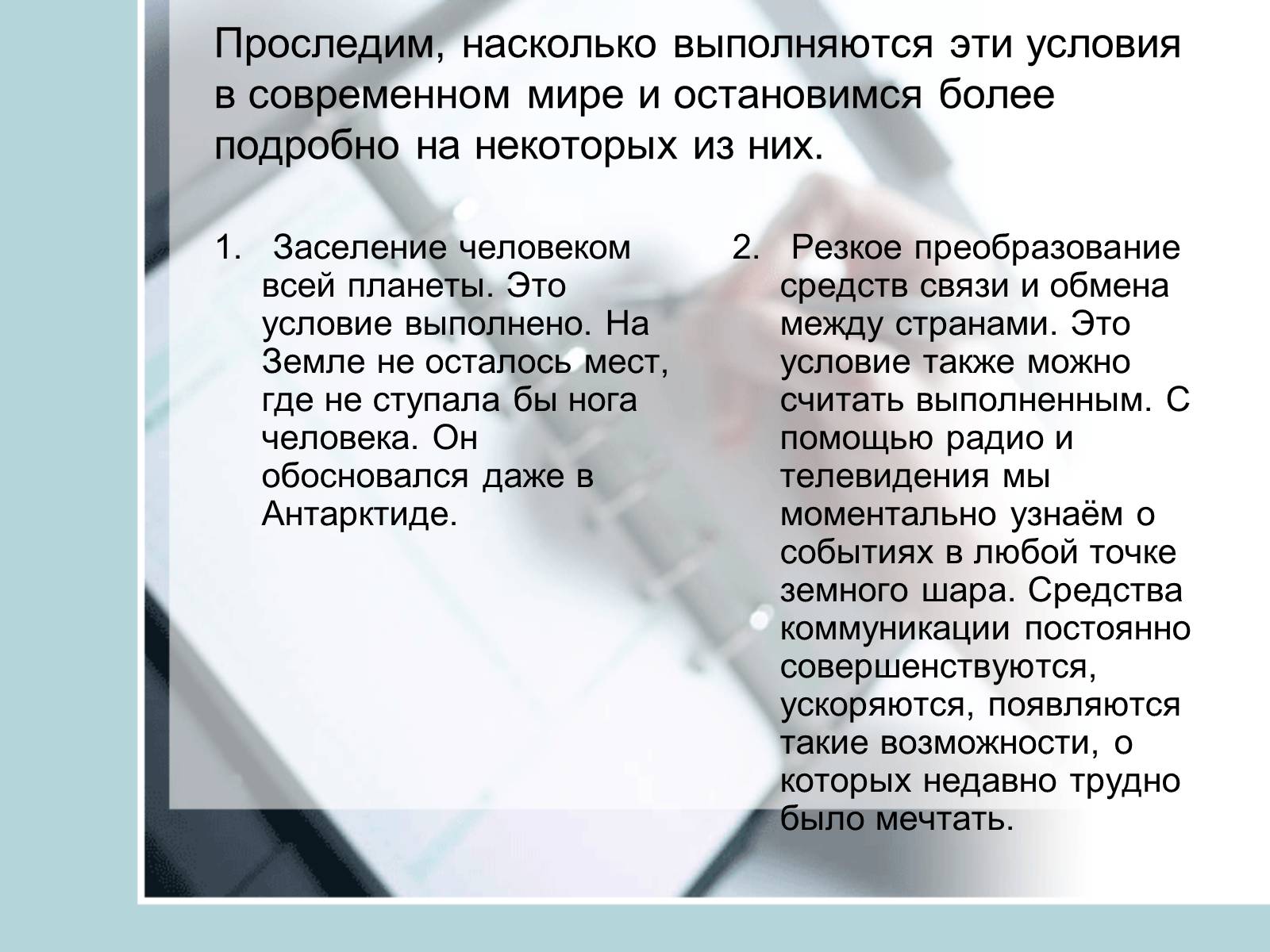 Презентація на тему «Ноосфера» (варіант 4) - Слайд #17 Презентація на тему «Ноосфера» (варіант 4) - Слайд #17