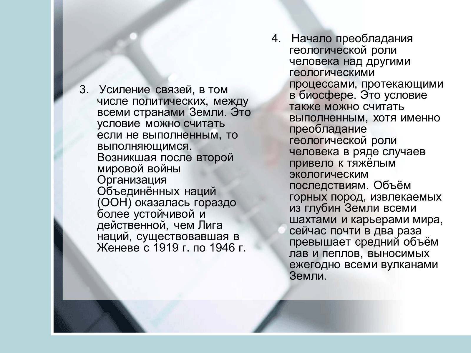 Презентація на тему «Ноосфера» (варіант 4) - Слайд #18 Презентація на тему «Ноосфера» (варіант 4) - Слайд #18