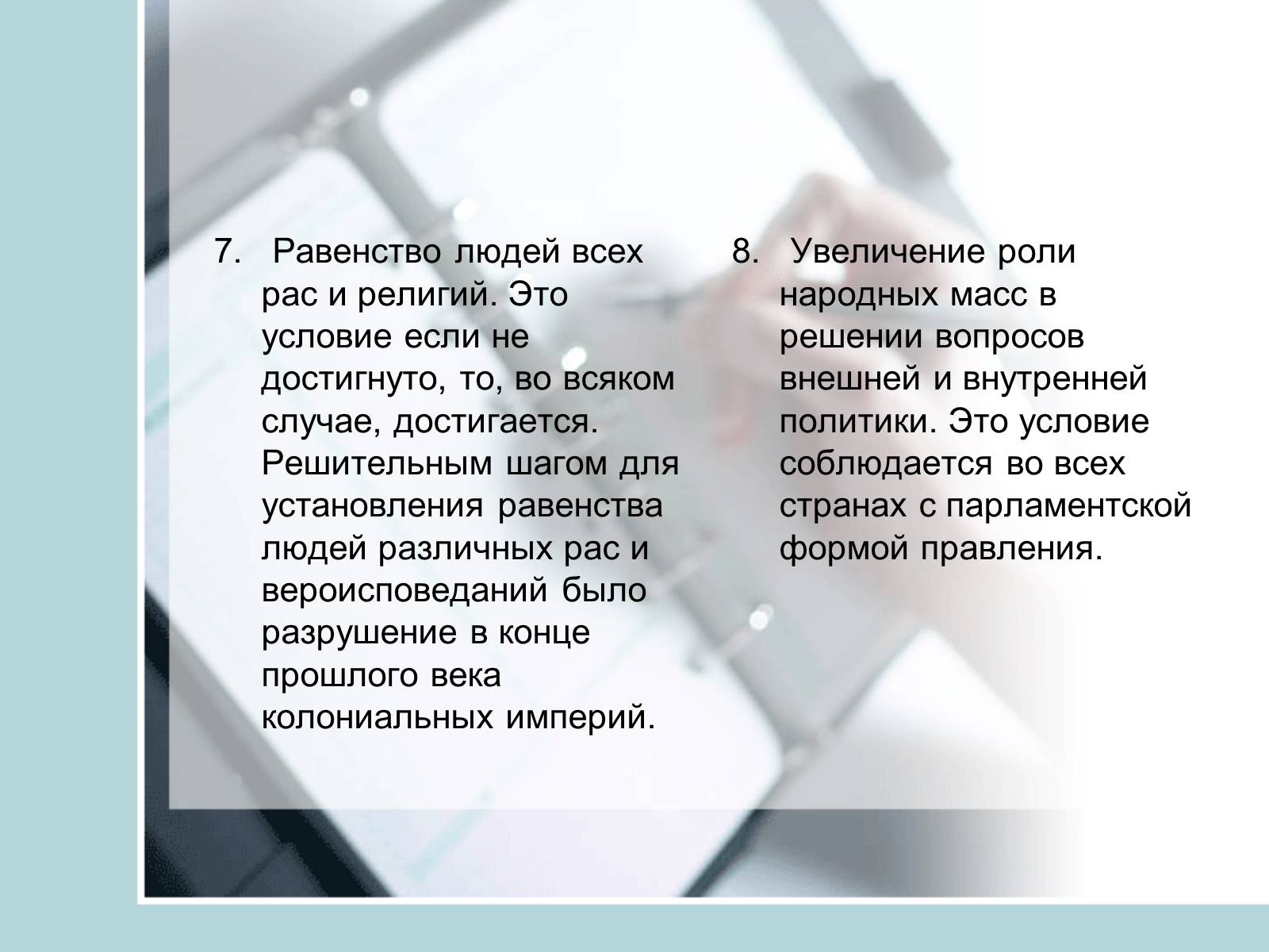 Презентація на тему «Ноосфера» (варіант 4) - Слайд #20 Презентація на тему «Ноосфера» (варіант 4) - Слайд #20