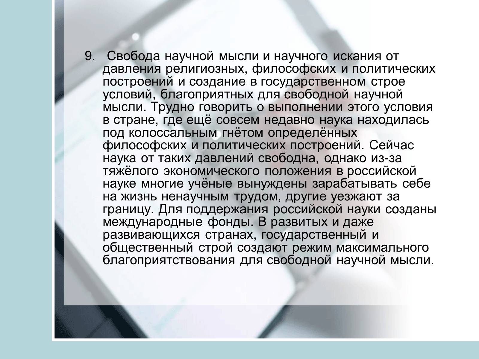 Презентація на тему «Ноосфера» (варіант 4) - Слайд #21 Презентація на тему «Ноосфера» (варіант 4) - Слайд #21