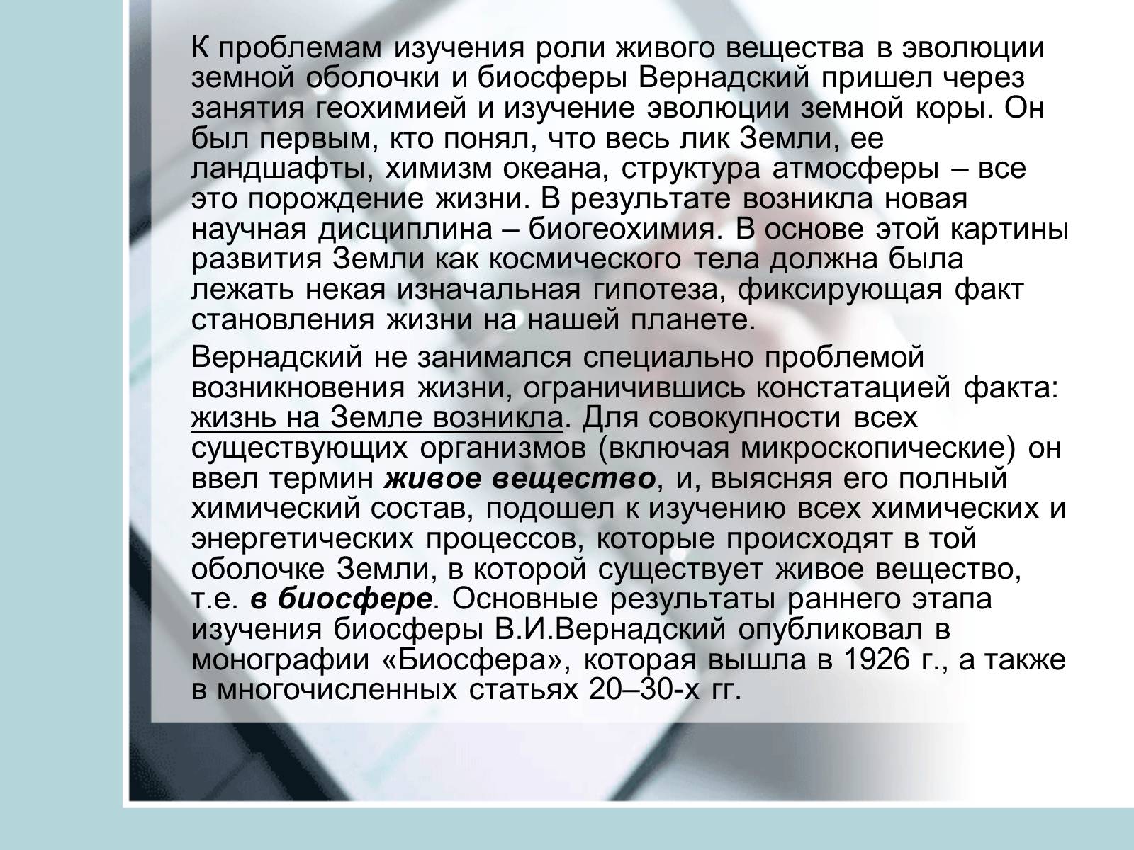 Презентація на тему «Ноосфера» (варіант 4) - Слайд #4 Презентація на тему «Ноосфера» (варіант 4) - Слайд #4