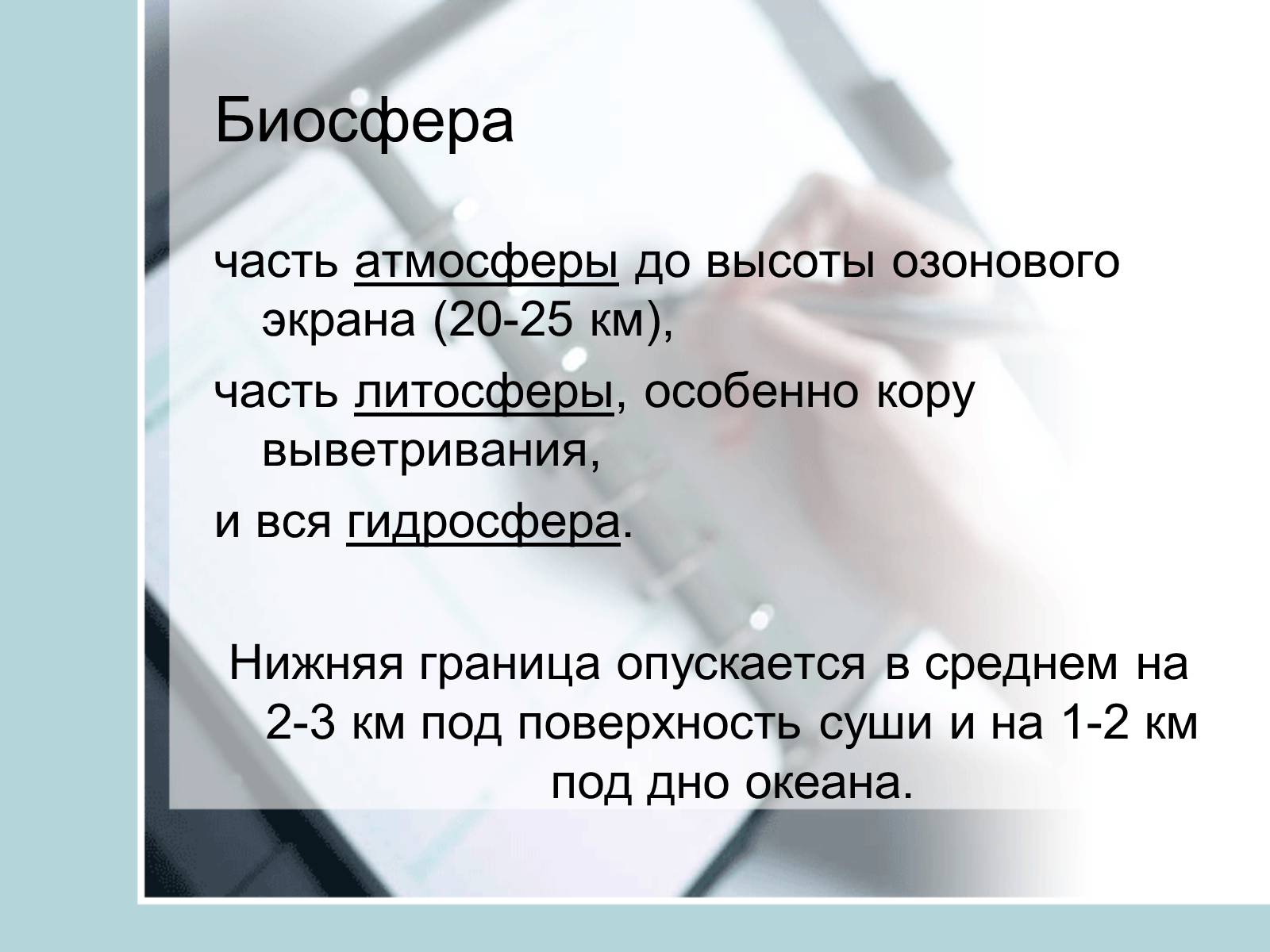 Презентація на тему «Ноосфера» (варіант 4) - Слайд #6 Презентація на тему «Ноосфера» (варіант 4) - Слайд #6