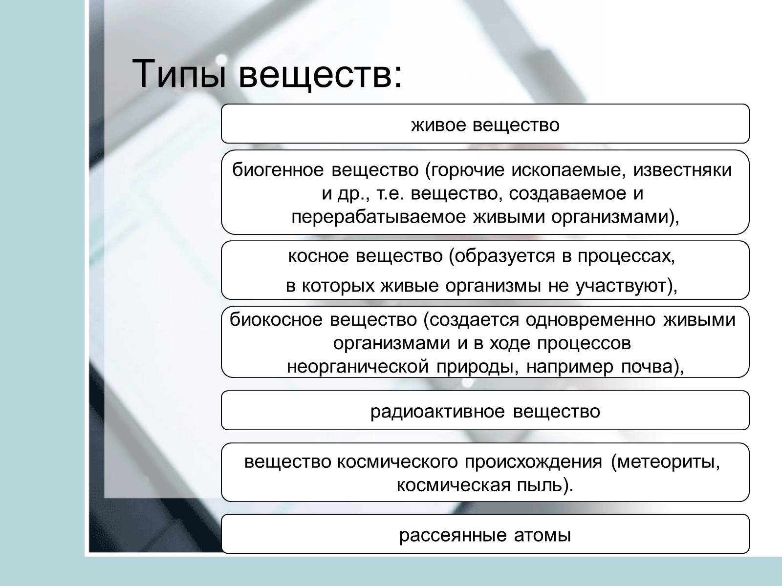 Презентація на тему «Ноосфера» (варіант 4) - Слайд #8 Презентація на тему «Ноосфера» (варіант 4) - Слайд #8