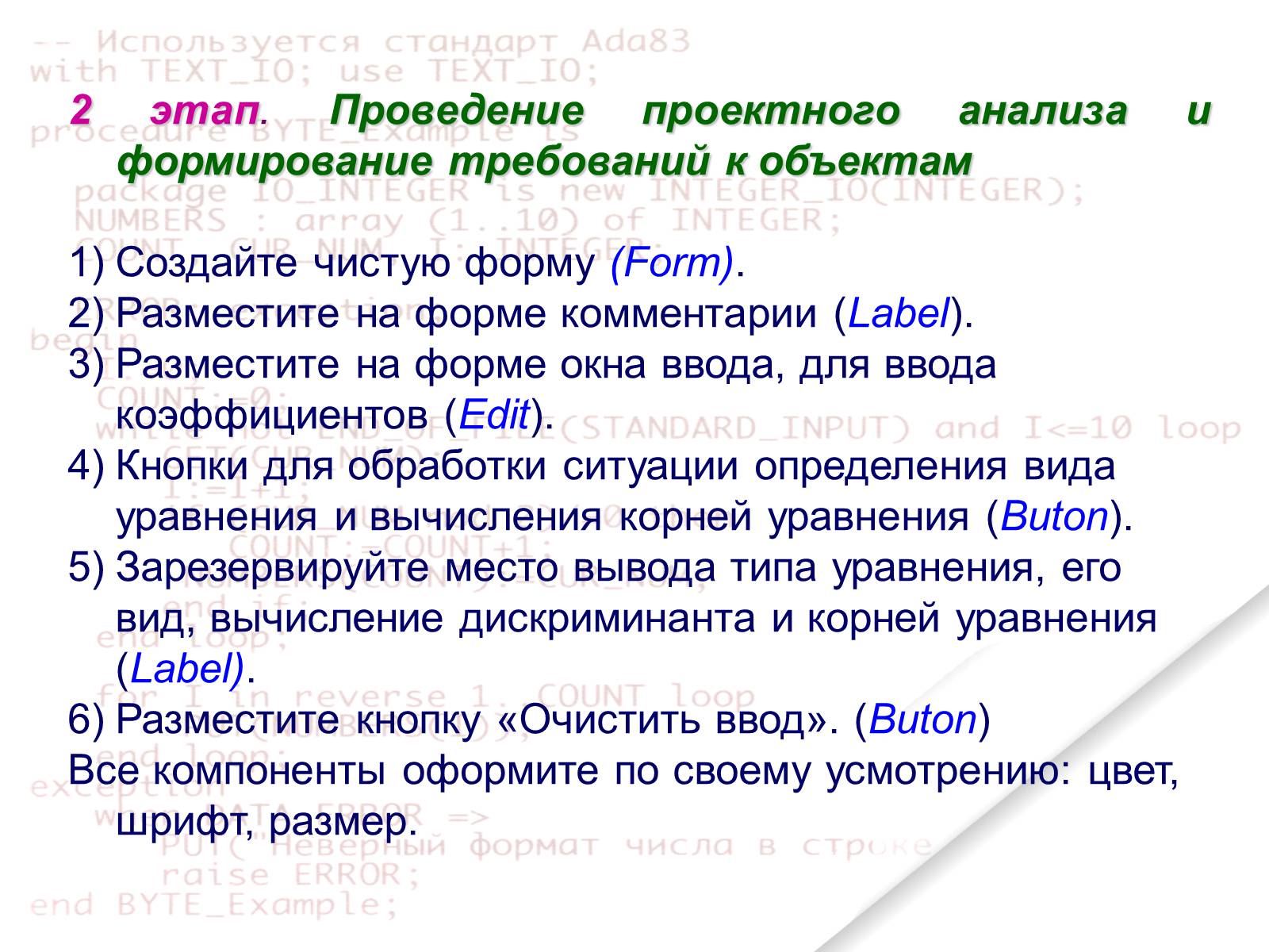 Презентація на тему «Delphi» - Слайд #101 Презентація на тему «Delphi» - Слайд #101