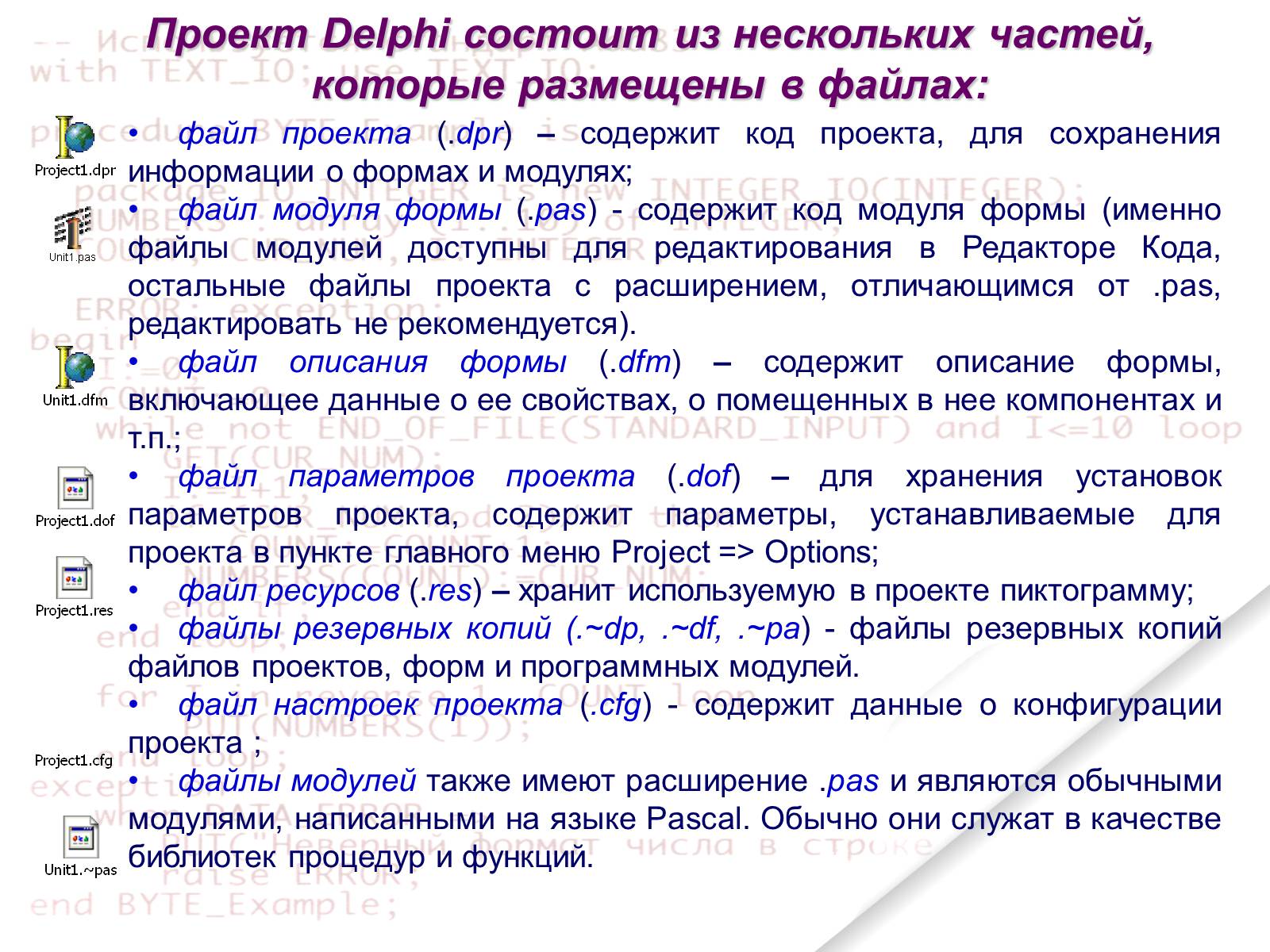 Презентація на тему «Delphi» - Слайд #15 Презентація на тему «Delphi» - Слайд #15