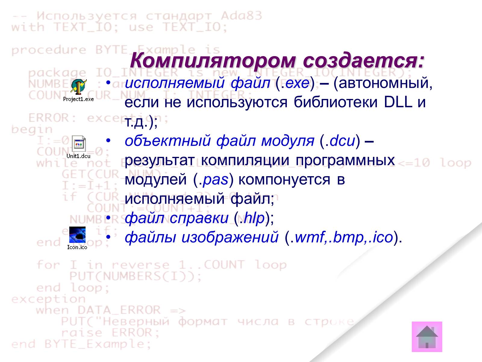 Презентація на тему «Delphi» - Слайд #16 Презентація на тему «Delphi» - Слайд #16