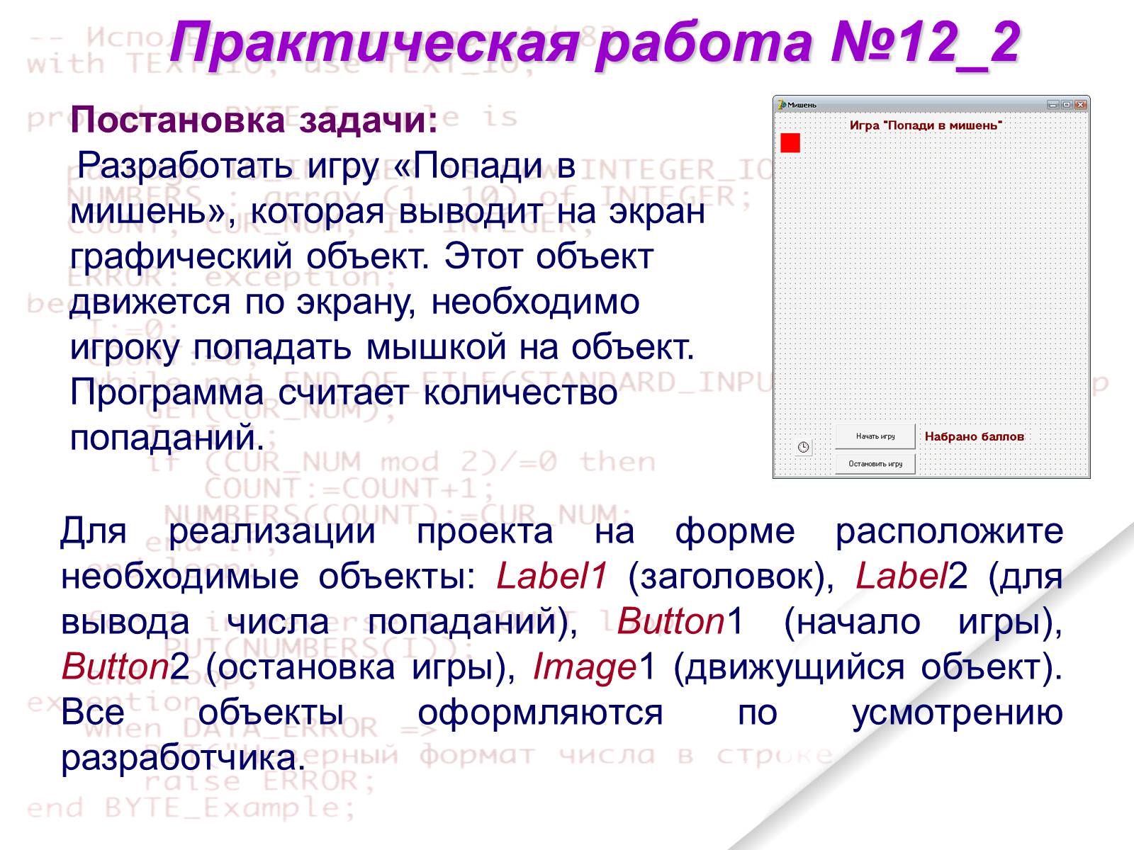 Презентація на тему «Delphi» - Слайд #170 Презентація на тему «Delphi» - Слайд #170