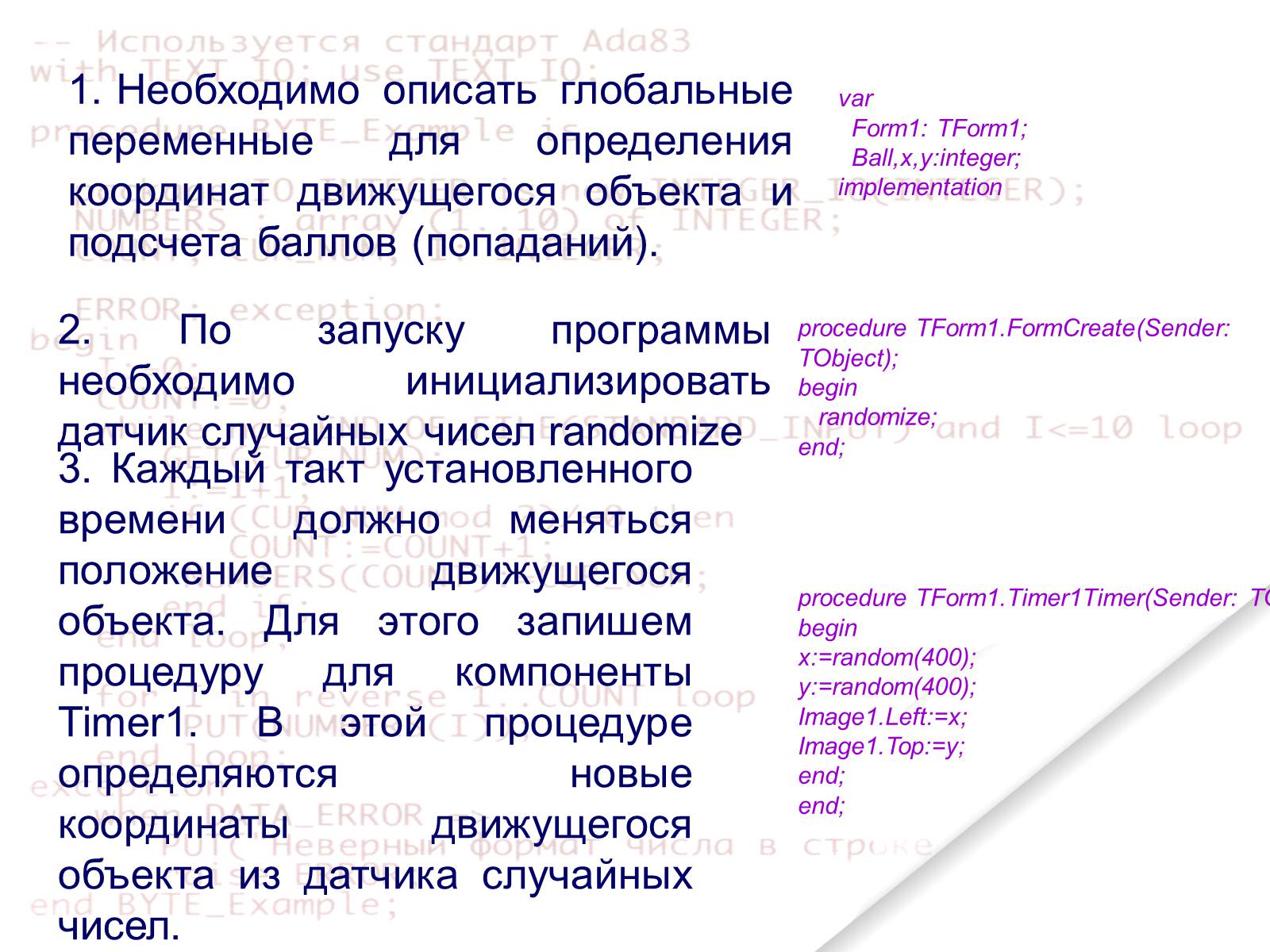 Презентація на тему «Delphi» - Слайд #171 Презентація на тему «Delphi» - Слайд #171