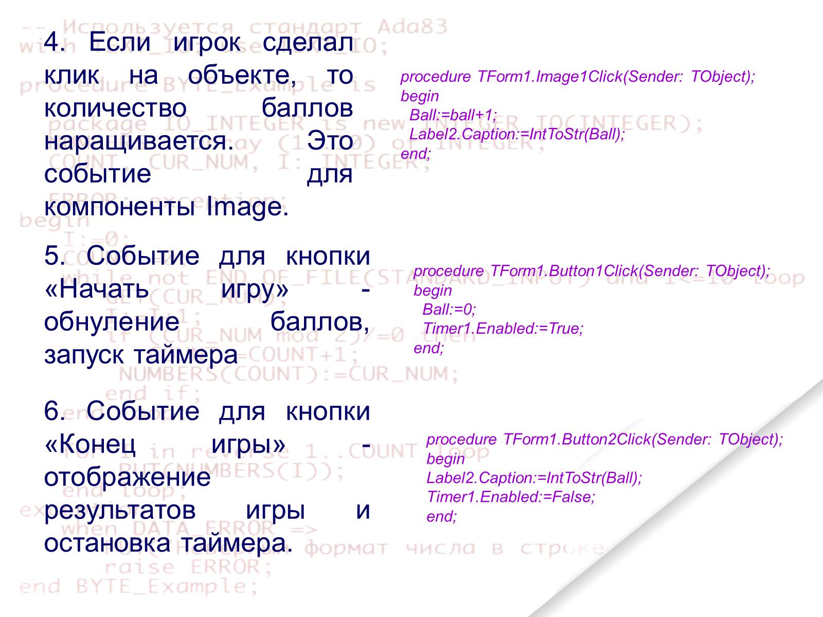 Презентація на тему «Delphi» - Слайд #172 Презентація на тему «Delphi» - Слайд #172