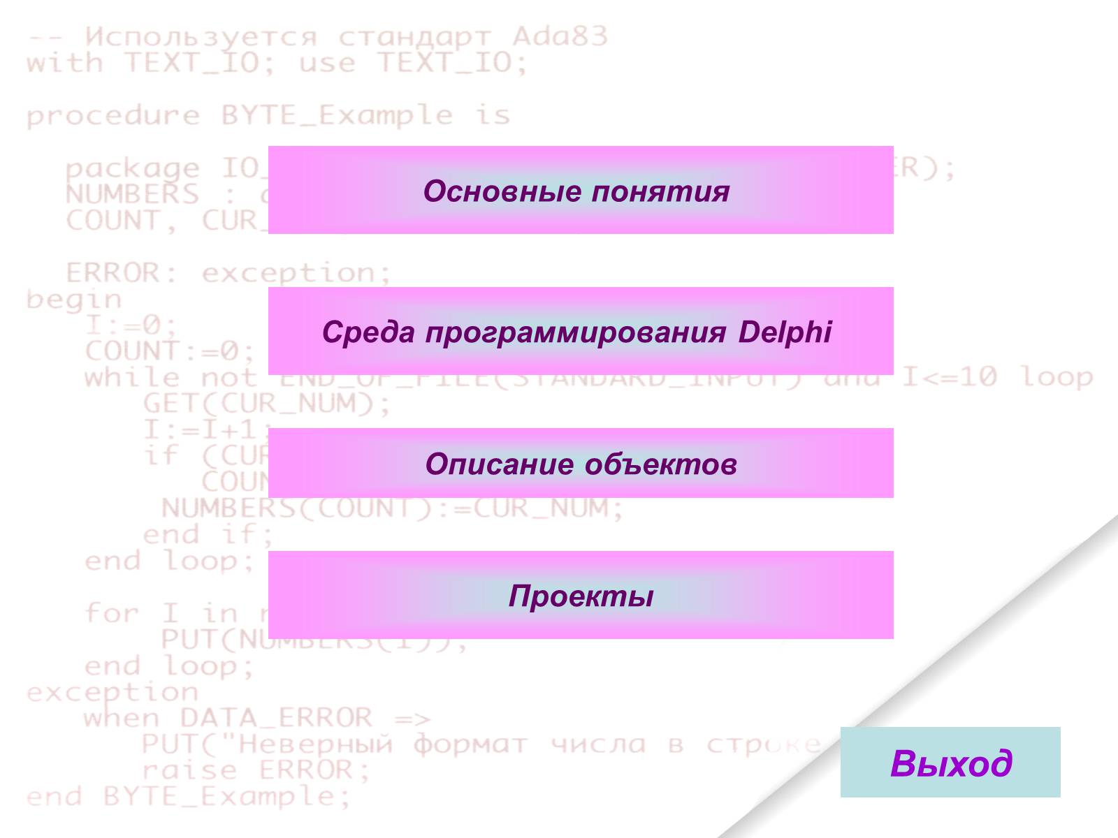 Презентація на тему «Delphi» - Слайд #2 Презентація на тему «Delphi» - Слайд #2