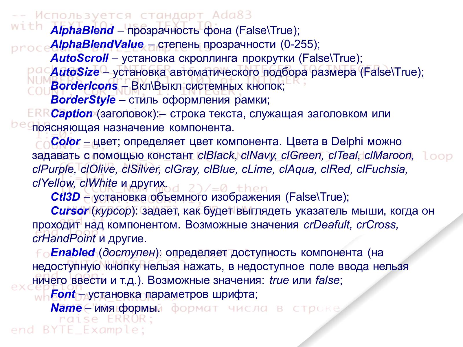Презентація на тему «Delphi» - Слайд #20 Презентація на тему «Delphi» - Слайд #20