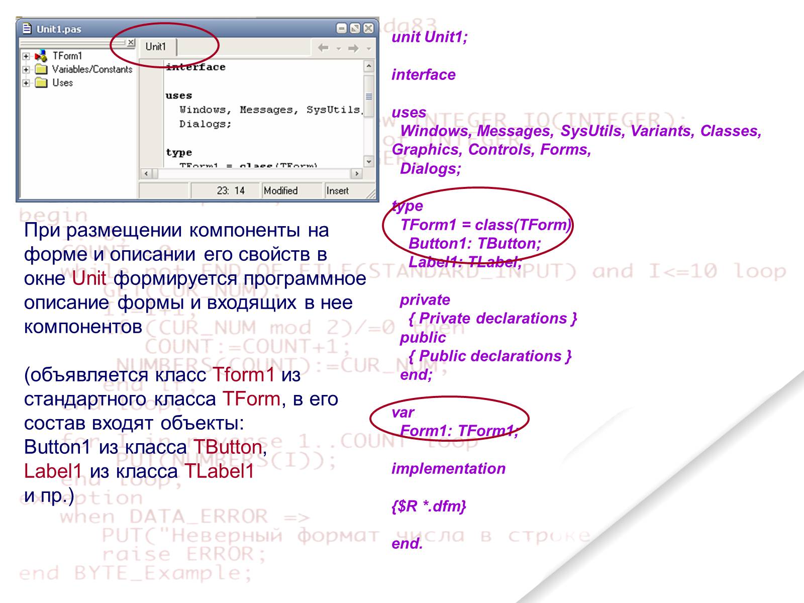 Презентація на тему «Delphi» - Слайд #22 Презентація на тему «Delphi» - Слайд #22
