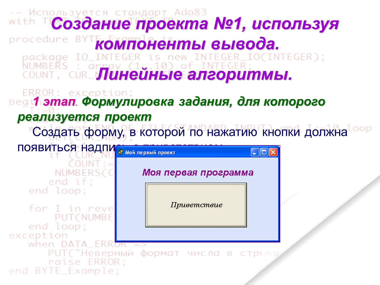 Презентація на тему «Delphi» - Слайд #47 Презентація на тему «Delphi» - Слайд #47