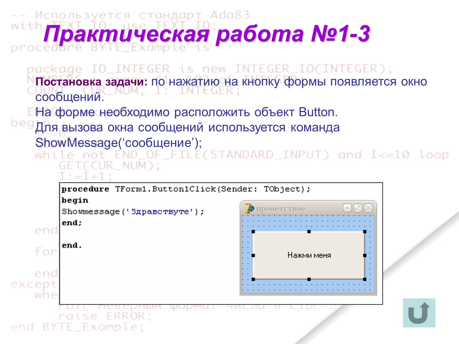 Презентація на тему «Delphi» - Слайд #57 Презентація на тему «Delphi» - Слайд #57