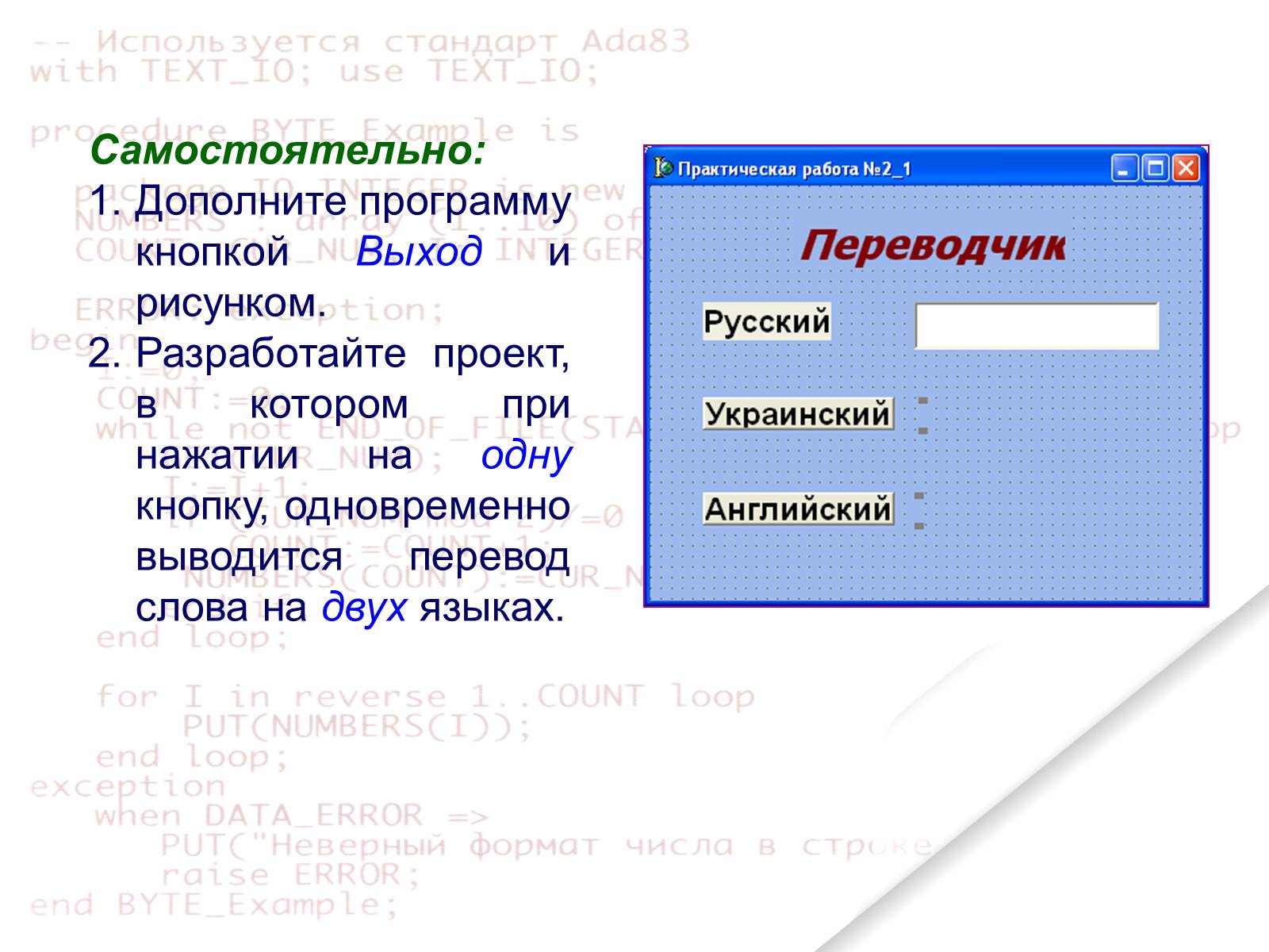 Презентація на тему «Delphi» - Слайд #67 Презентація на тему «Delphi» - Слайд #67