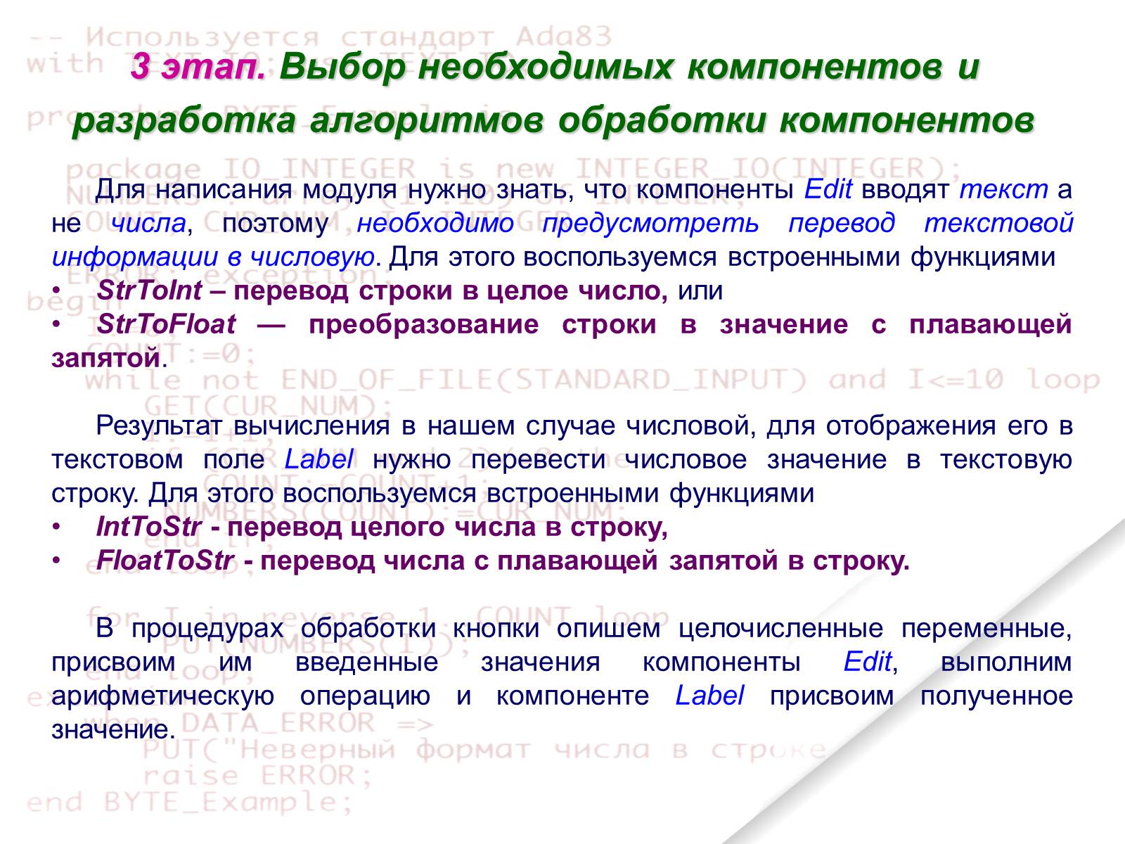 Презентація на тему «Delphi» - Слайд #75 Презентація на тему «Delphi» - Слайд #75