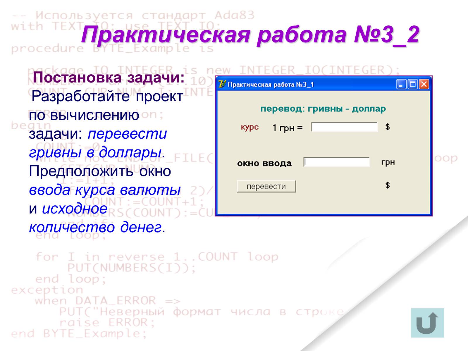 Презентація на тему «Delphi» - Слайд #84 Презентація на тему «Delphi» - Слайд #84