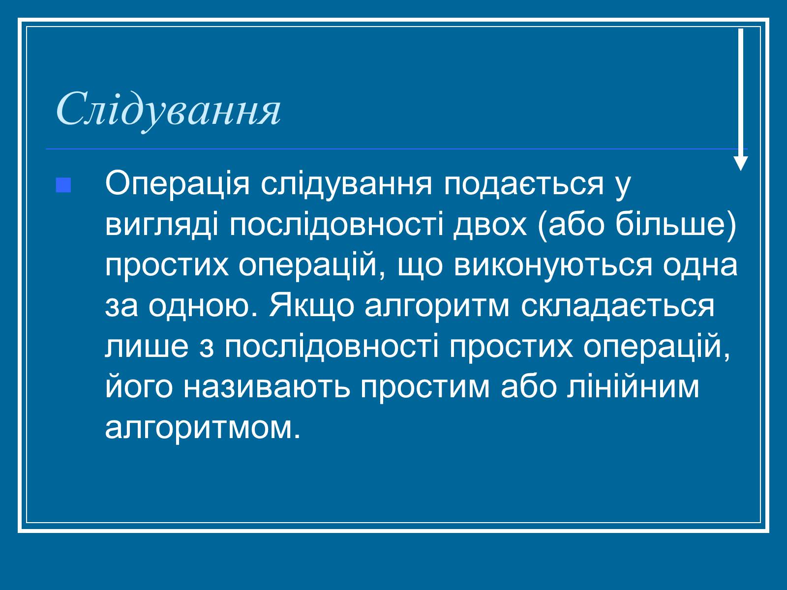 Презентація на тему «Алгоритм» (варіант 2) - Слайд #15 Презентація на тему «Алгоритм» (варіант 2) - Слайд #15