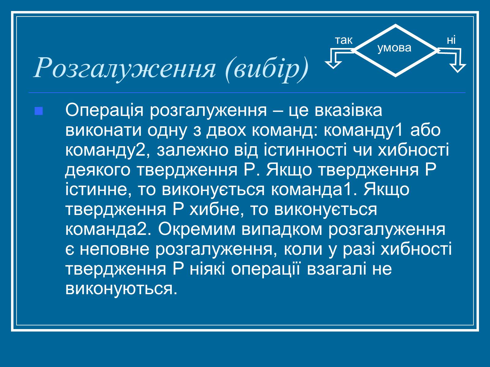 Презентація на тему «Алгоритм» (варіант 2) - Слайд #16 Презентація на тему «Алгоритм» (варіант 2) - Слайд #16