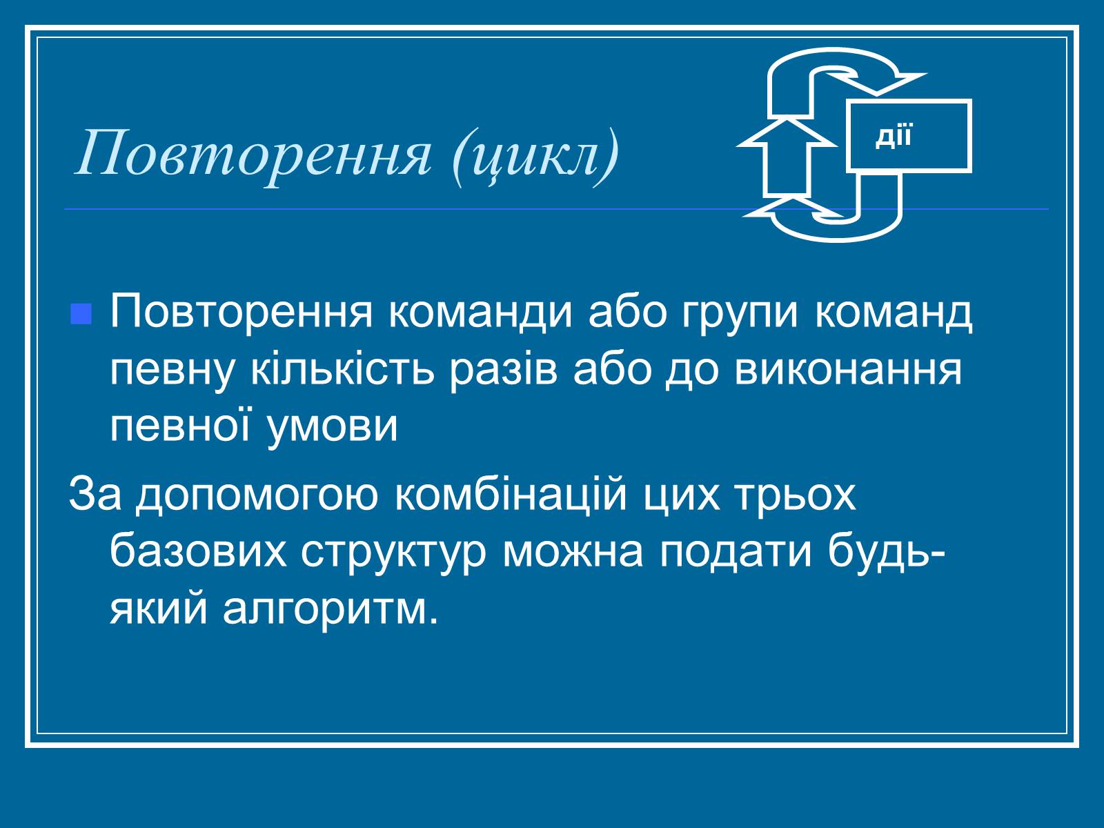 Презентація на тему «Алгоритм» (варіант 2) - Слайд #17 Презентація на тему «Алгоритм» (варіант 2) - Слайд #17