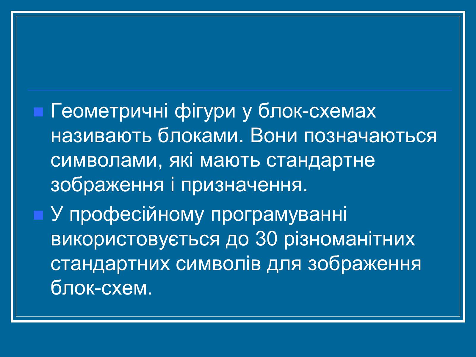 Презентація на тему «Алгоритм» (варіант 2) - Слайд #19 Презентація на тему «Алгоритм» (варіант 2) - Слайд #19