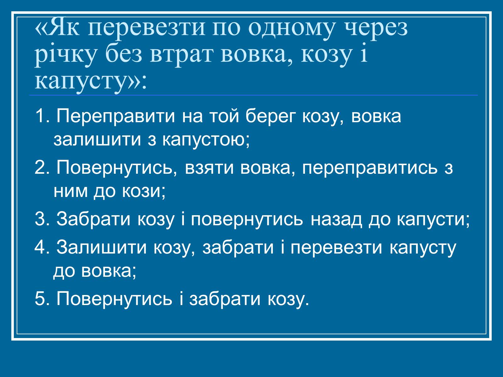Презентація на тему «Алгоритм» (варіант 2) - Слайд #22 Презентація на тему «Алгоритм» (варіант 2) - Слайд #22