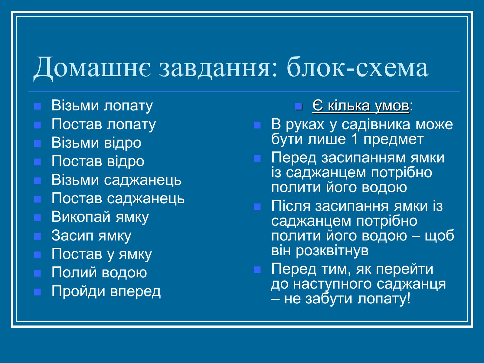 Презентація на тему «Алгоритм» (варіант 2) - Слайд #25 Презентація на тему «Алгоритм» (варіант 2) - Слайд #25