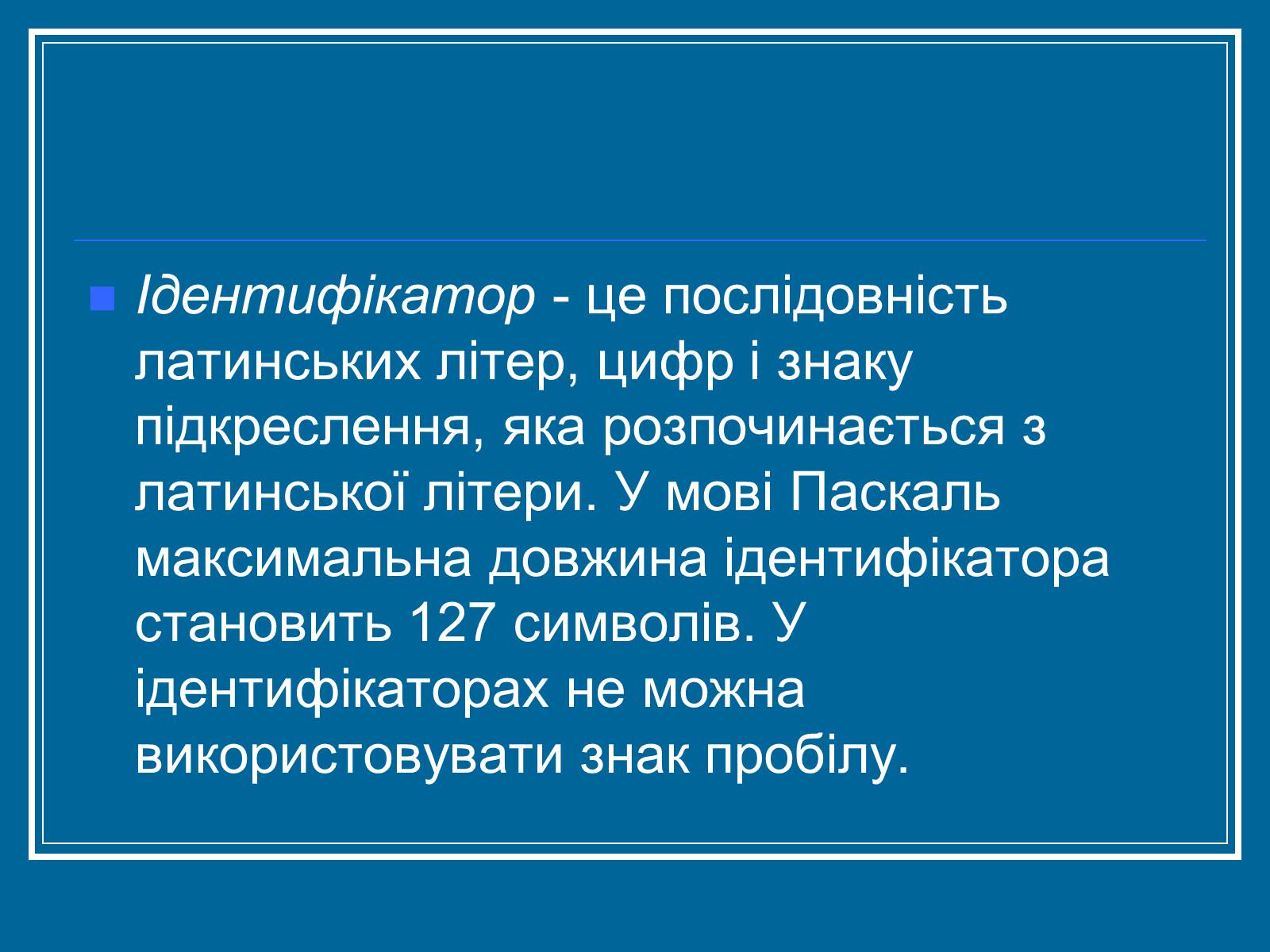 Презентація на тему «Алгоритм» (варіант 2) - Слайд #31 Презентація на тему «Алгоритм» (варіант 2) - Слайд #31