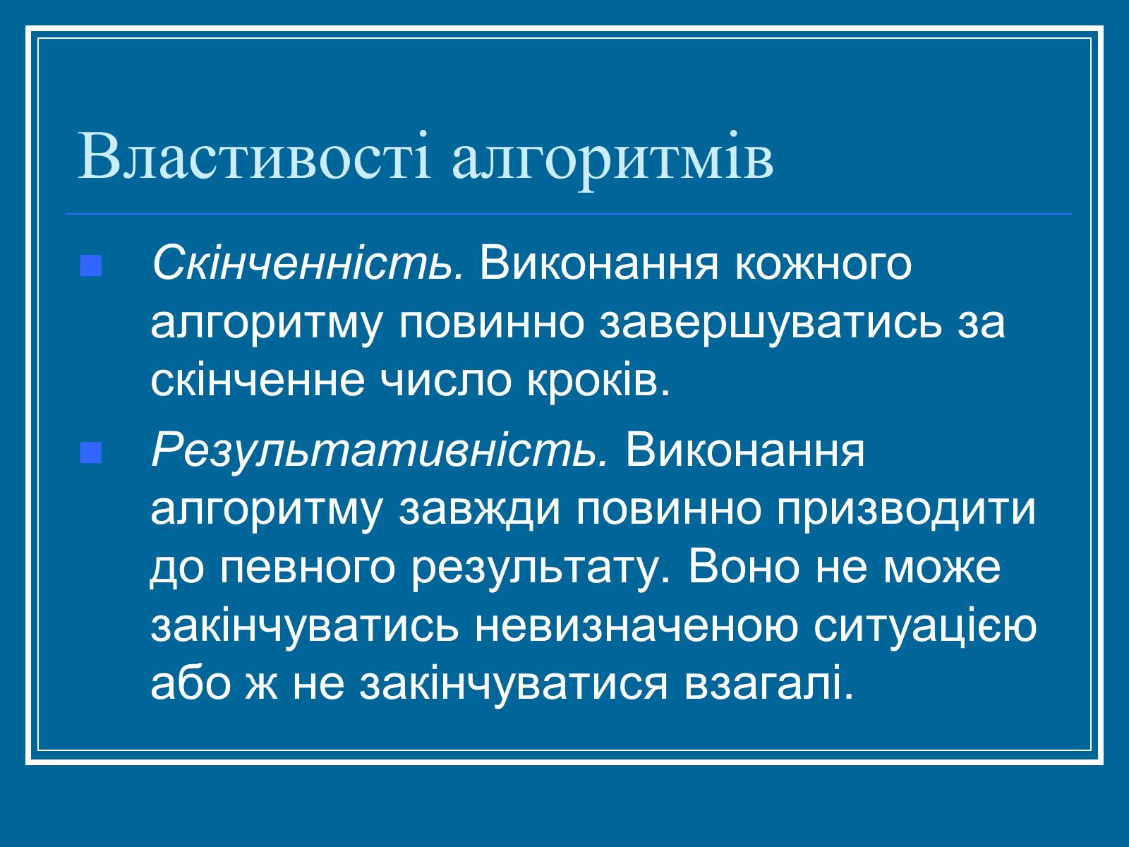 Презентація на тему «Алгоритм» (варіант 2) - Слайд #4 Презентація на тему «Алгоритм» (варіант 2) - Слайд #4