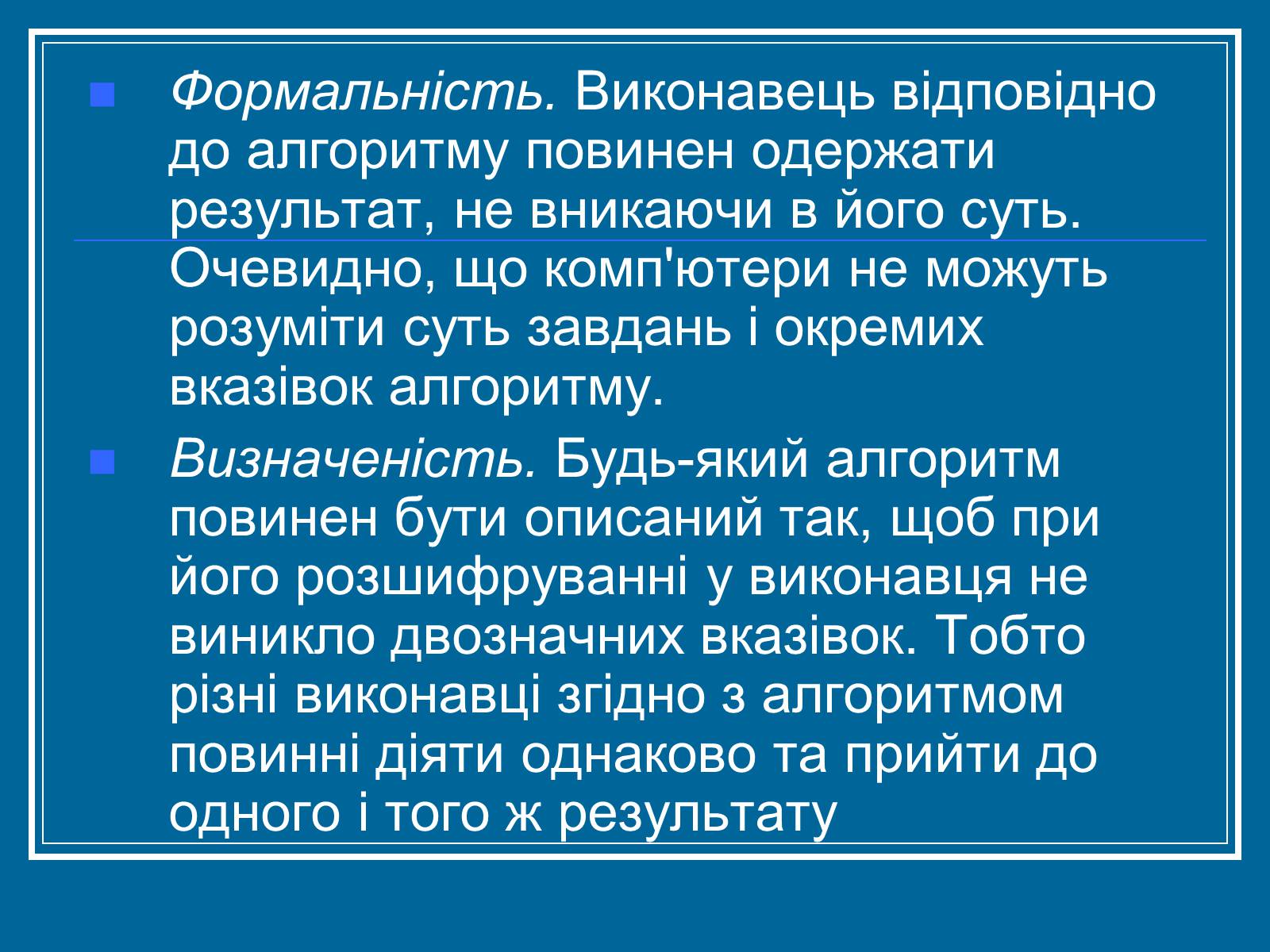 Презентація на тему «Алгоритм» (варіант 2) - Слайд #5 Презентація на тему «Алгоритм» (варіант 2) - Слайд #5