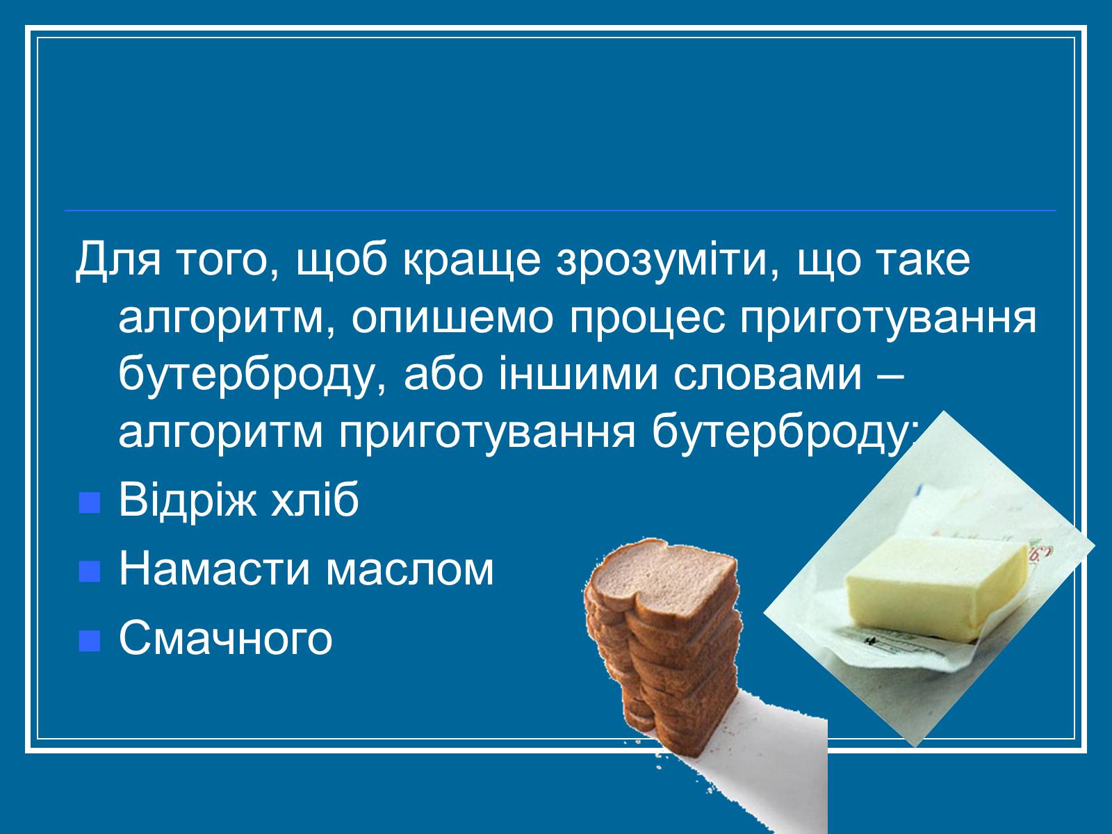 Презентація на тему «Алгоритм» (варіант 2) - Слайд #8 Презентація на тему «Алгоритм» (варіант 2) - Слайд #8