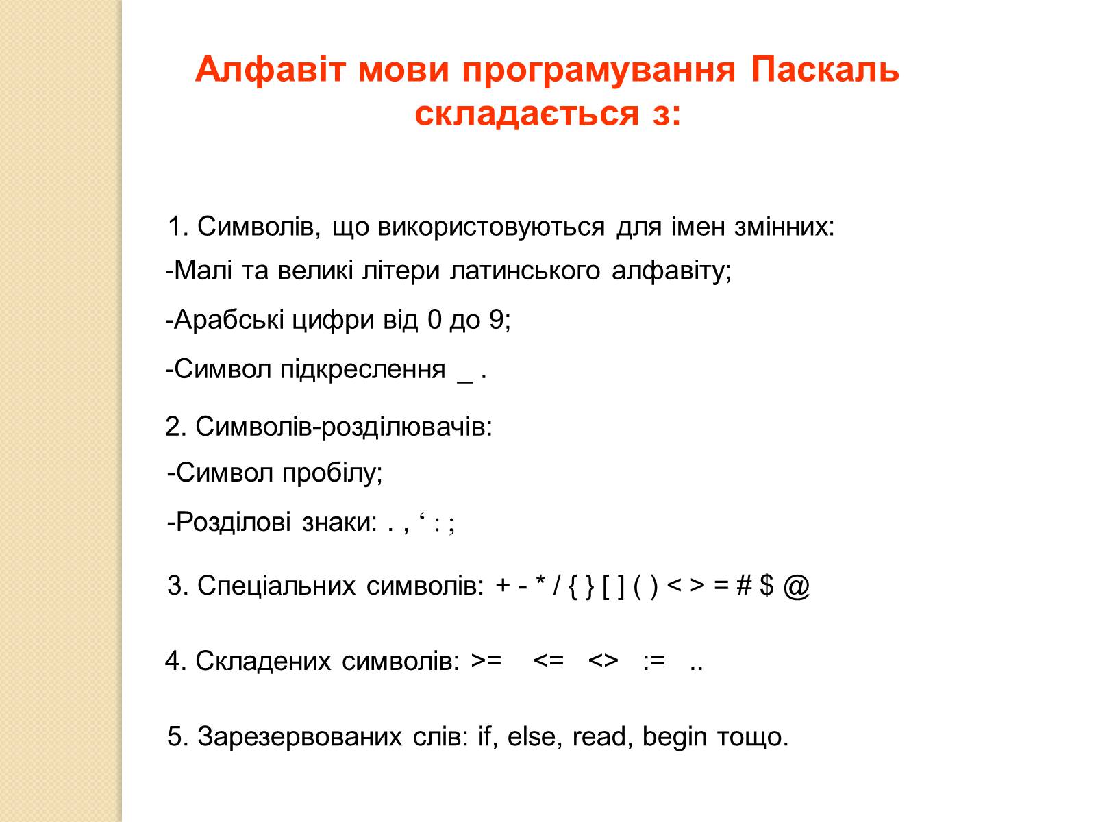 Презентація на тему «Мова програмування -Pascal» - Слайд #2 Презентація на тему «Мова програмування -Pascal» - Слайд #2