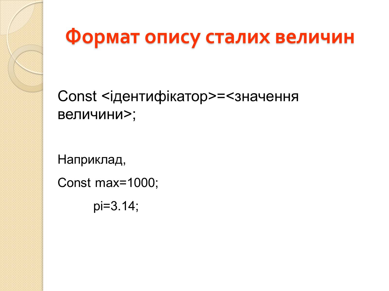 Презентація на тему «Мова програмування -Pascal» - Слайд #4 Презентація на тему «Мова програмування -Pascal» - Слайд #4