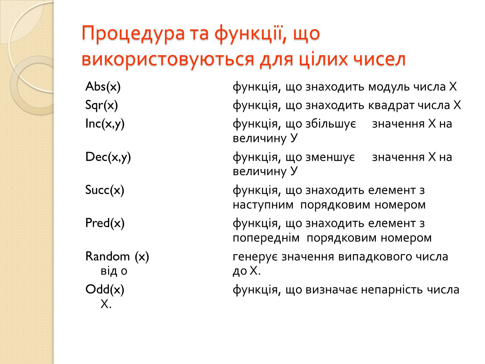 Презентація на тему «Мова програмування -Pascal» - Слайд #9 Презентація на тему «Мова програмування -Pascal» - Слайд #9