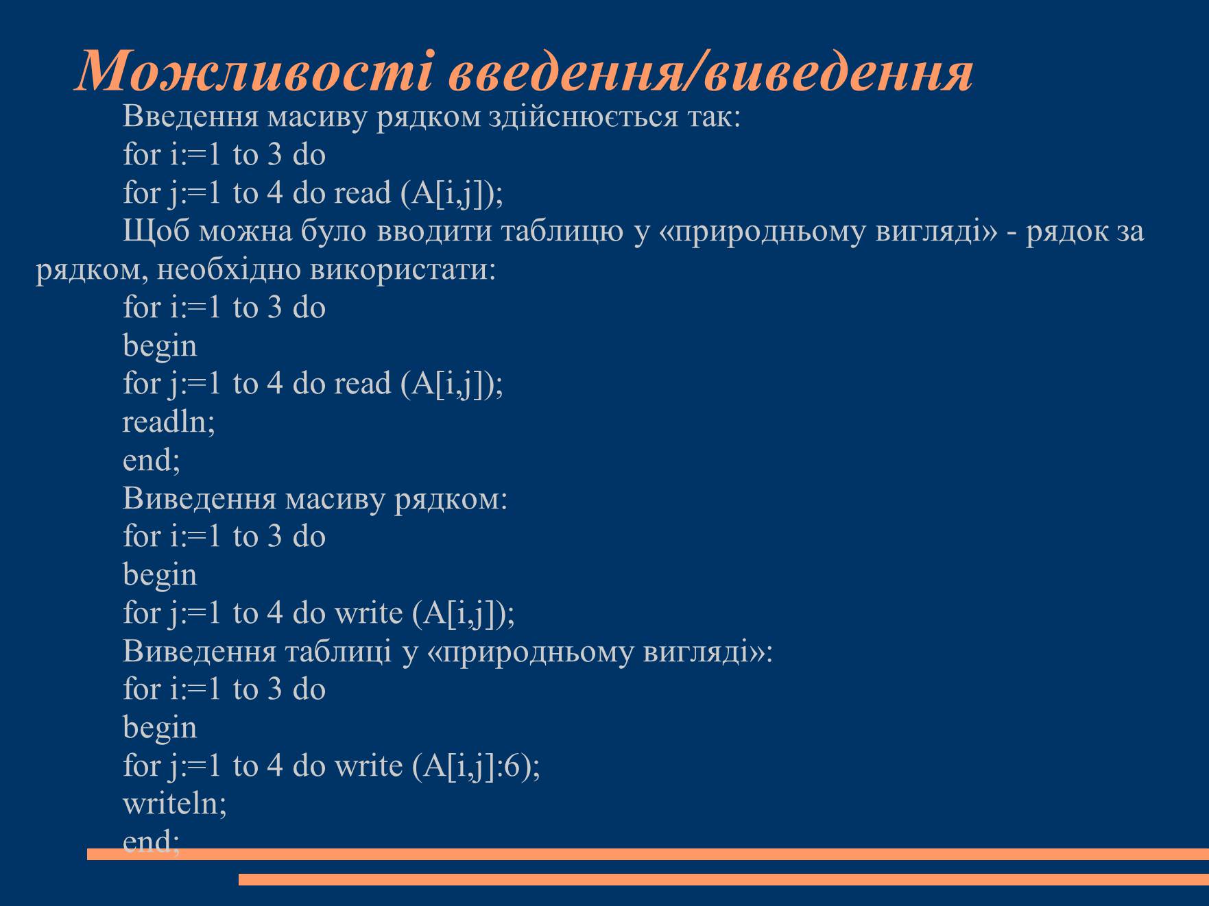 Презентація на тему «Масиви» - Слайд #5 Презентація на тему «Масиви» - Слайд #5