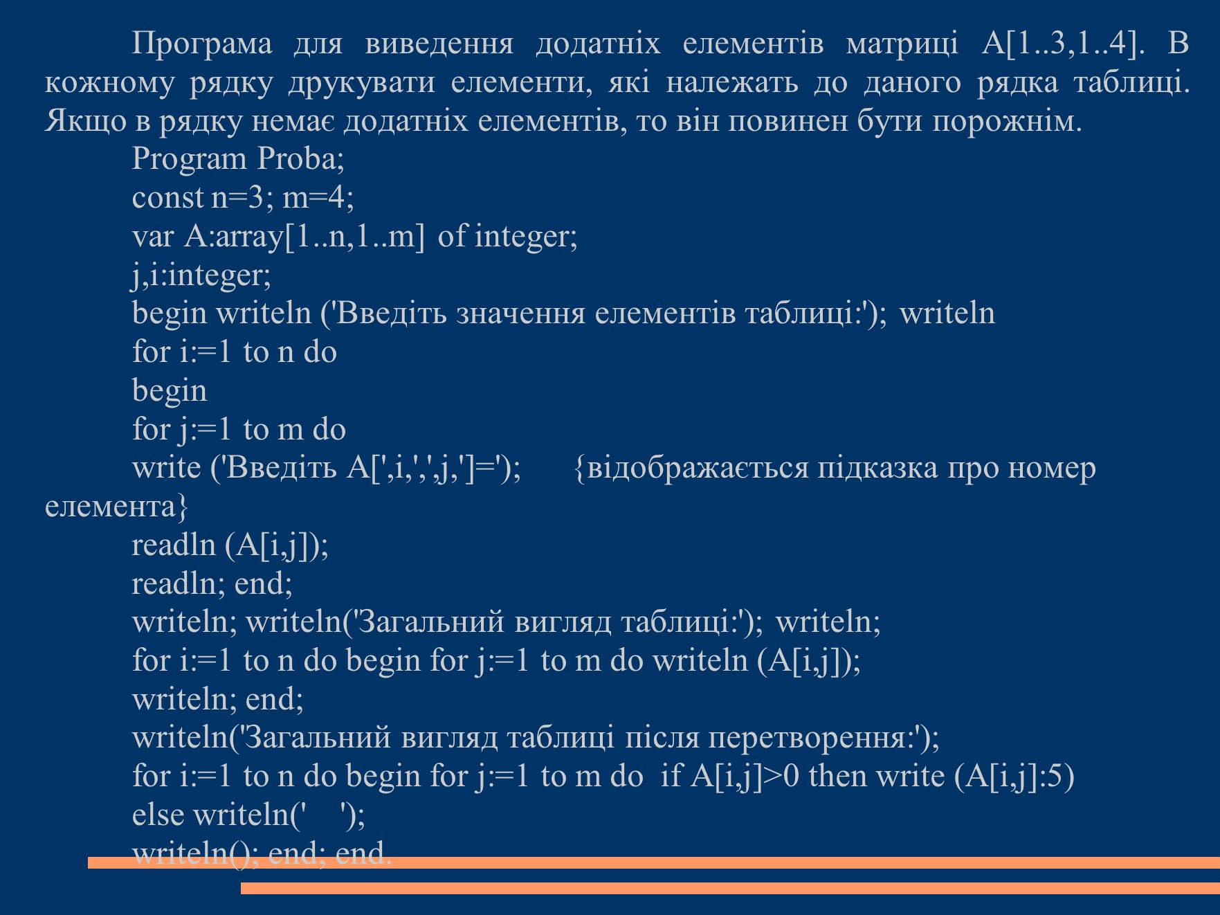 Презентація на тему «Масиви» - Слайд #7 Презентація на тему «Масиви» - Слайд #7