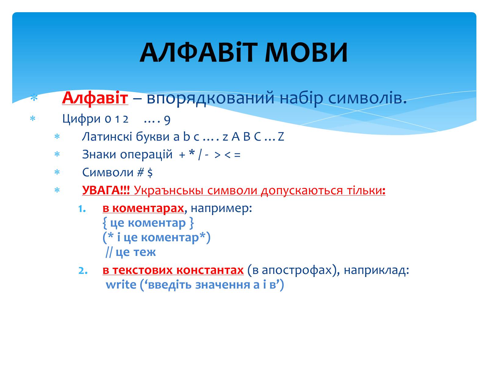 Презентація на тему «Мова програмування Pascal. Основні поняття» - Слайд #3 Презентація на тему «Мова програмування Pascal. Основні поняття» - Слайд #3
