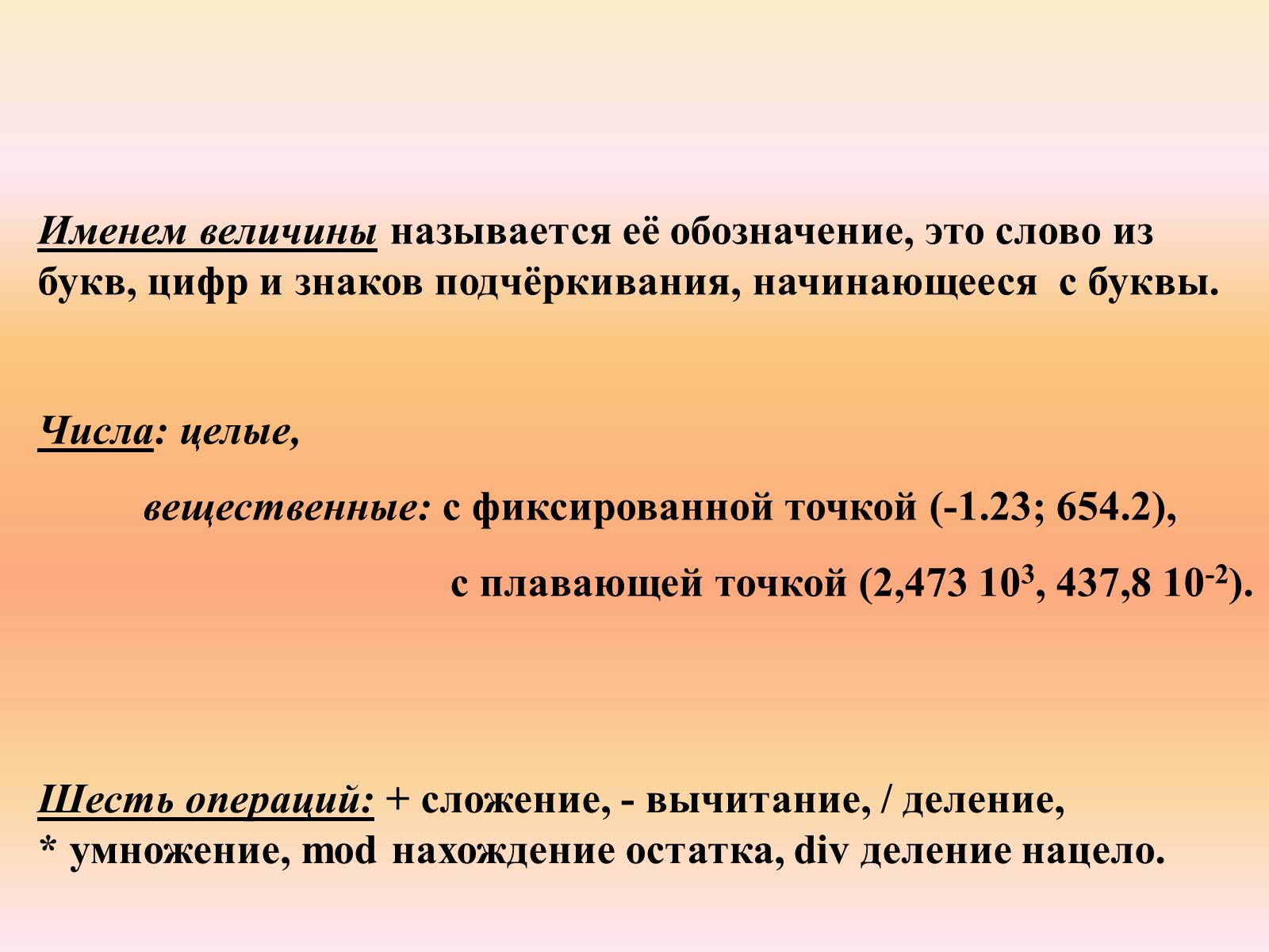 Презентація на тему «Язык программирования Паскаль» - Слайд #12 Презентація на тему «Язык программирования Паскаль» - Слайд #12