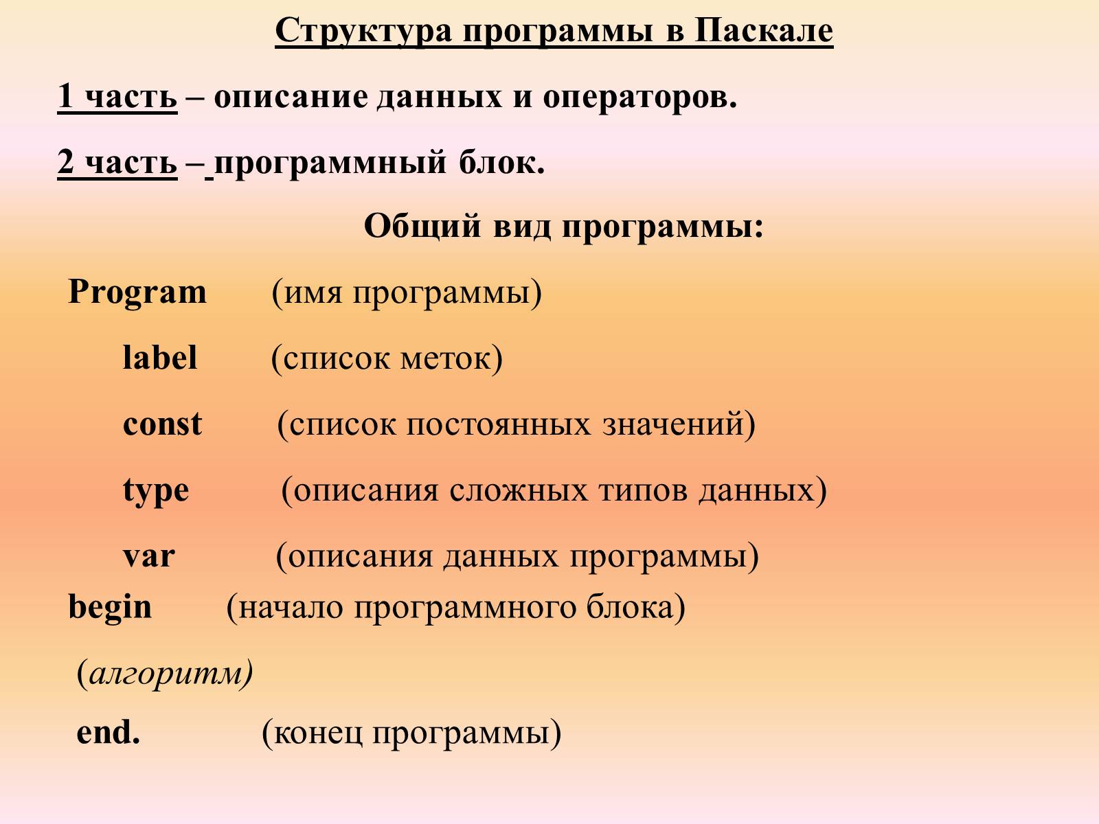 Презентація на тему «Язык программирования Паскаль» - Слайд #15 Презентація на тему «Язык программирования Паскаль» - Слайд #15