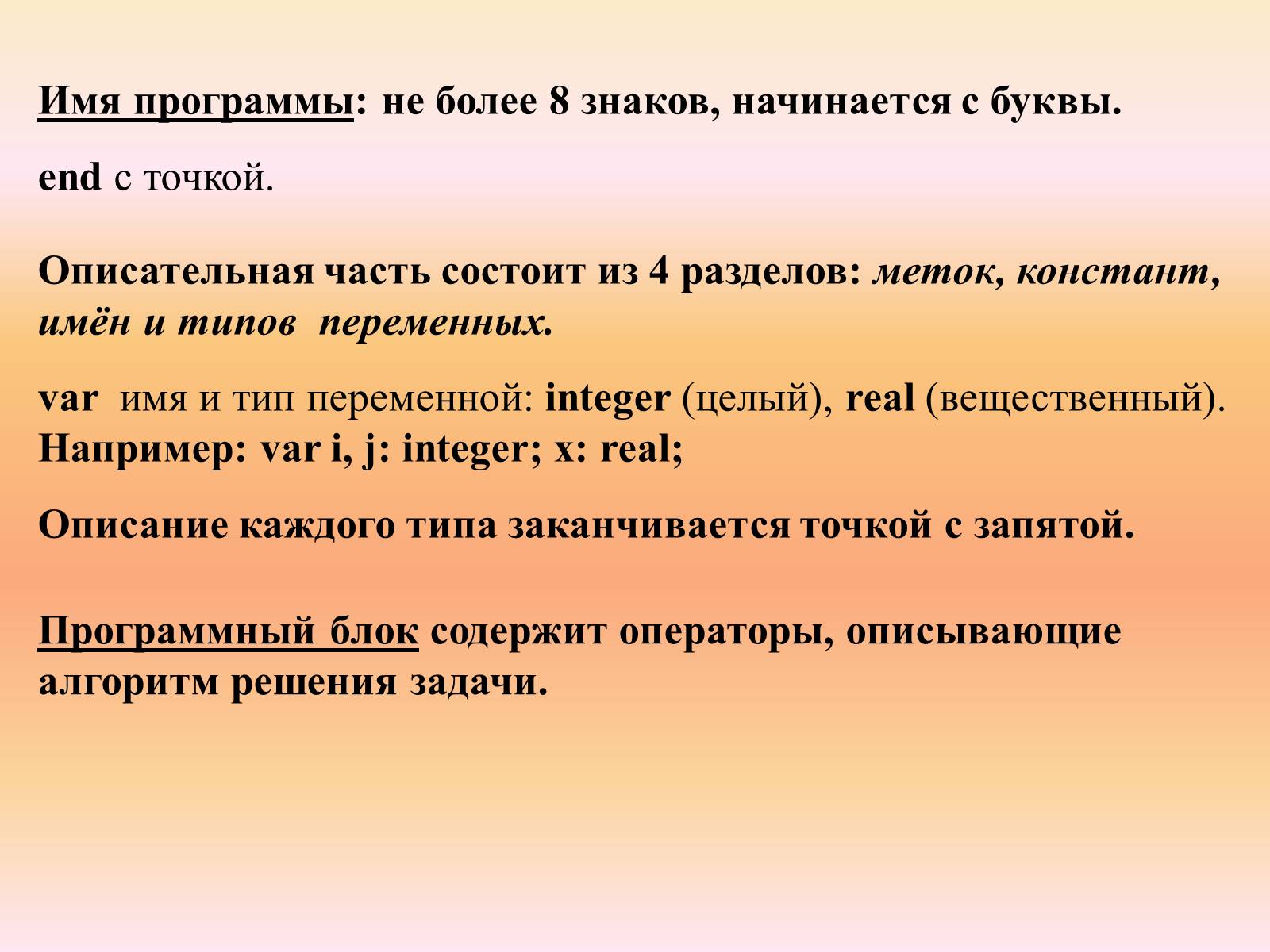 Презентація на тему «Язык программирования Паскаль» - Слайд #16 Презентація на тему «Язык программирования Паскаль» - Слайд #16