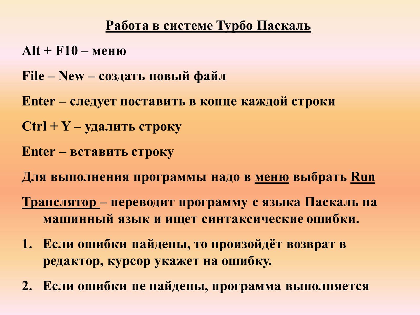 Презентація на тему «Язык программирования Паскаль» - Слайд #20 Презентація на тему «Язык программирования Паскаль» - Слайд #20