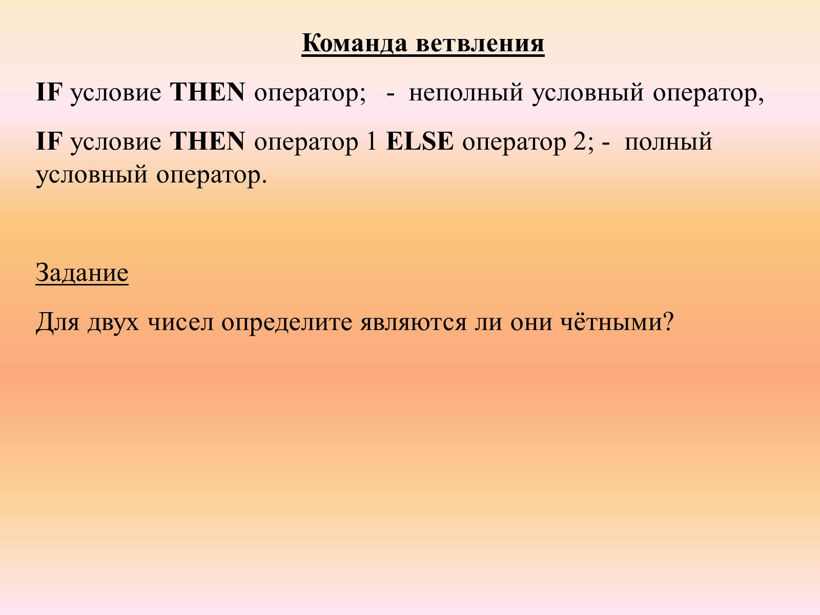 Презентація на тему «Язык программирования Паскаль» - Слайд #26 Презентація на тему «Язык программирования Паскаль» - Слайд #26