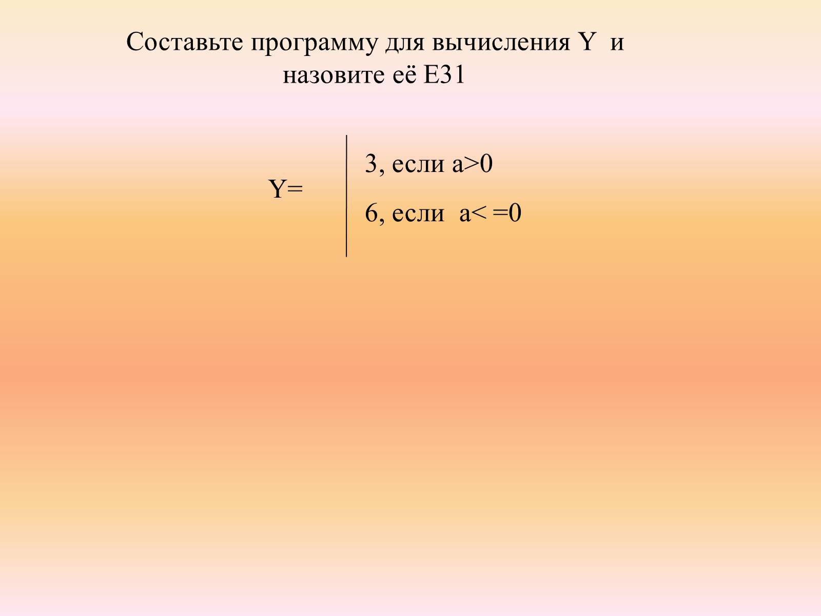Презентація на тему «Язык программирования Паскаль» - Слайд #28 Презентація на тему «Язык программирования Паскаль» - Слайд #28
