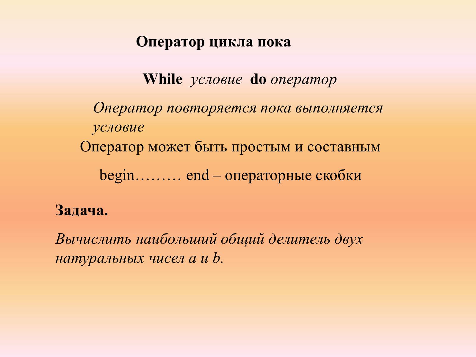 Презентація на тему «Язык программирования Паскаль» - Слайд #36 Презентація на тему «Язык программирования Паскаль» - Слайд #36