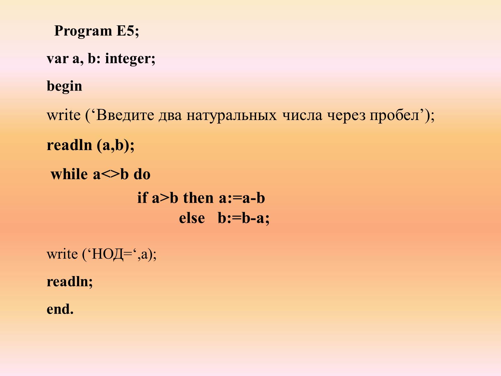 Презентація на тему «Язык программирования Паскаль» - Слайд #38 Презентація на тему «Язык программирования Паскаль» - Слайд #38