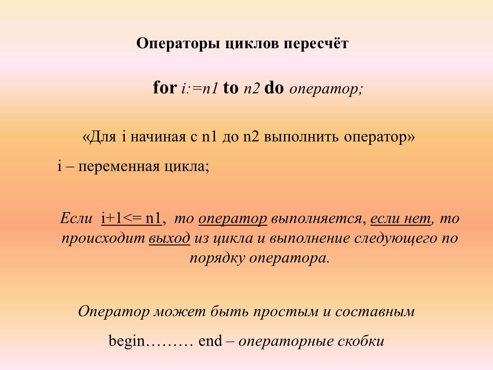 Презентація на тему «Язык программирования Паскаль» - Слайд #41 Презентація на тему «Язык программирования Паскаль» - Слайд #41